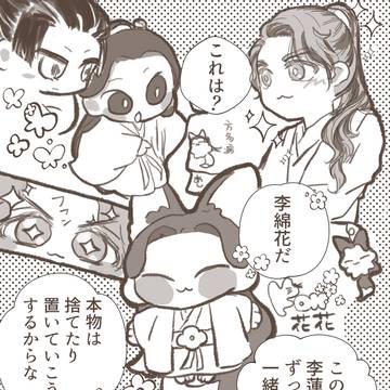 もうはなれたくない🐶と李綿花