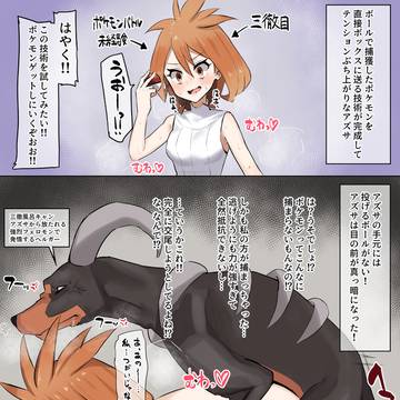 アズサさんポケ姦