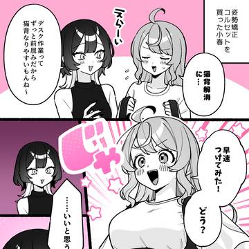 【小春と湊】視線