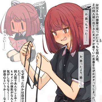 いもーとの親友 その8