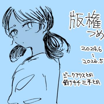 版権らくがきまとめ
