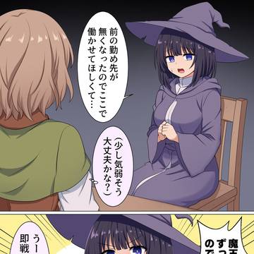 即戦力の魔法使いちゃん