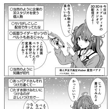 仮面ライダー年齢を詐称してるVtuber