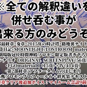 【FGO】レフオル+フラウロス+α詰め合わせパック㉒