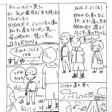 いつもの平凡