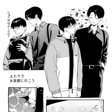【創作BL】大地とシン log8