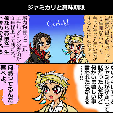 ジャミカリ顔漫画8つ