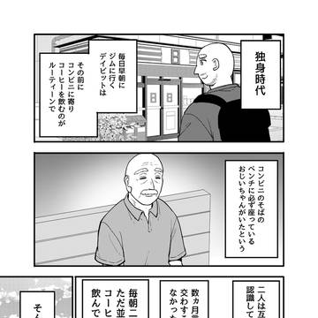 スペイン人夫、日本のおじいちゃんと毎朝コーヒーを飲んでいた話