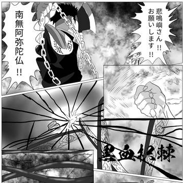 花子とミチカツ　柱稽古編　ボッシュート
