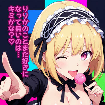 魔法のキャンディ🍬