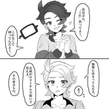 ガキョ「一触即発とお願い」