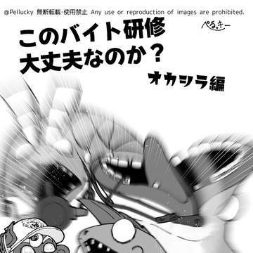 【web再録】このバイト研修大丈夫だからね特別研修編⑤