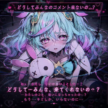 ヤンデレ女子の救い