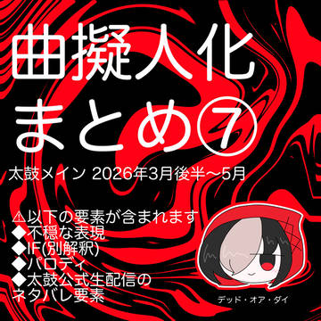 メトマ
