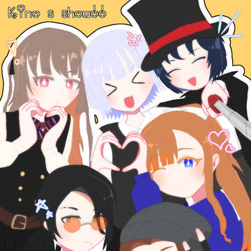【創作】木野’s show!