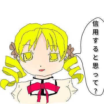 3話のほむら拘束前のマミさん