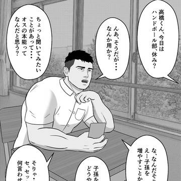 オスの本能に従わせてみた！