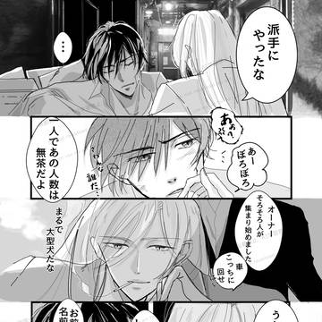 沫雪❄️&竜🐉