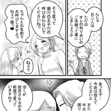 強運な王子