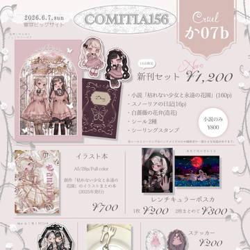【COMITIA156】お品書き