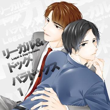 『リーガル＆ドッグ・パラドックス』1話