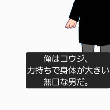 コウジが喋ってると見せかけて…