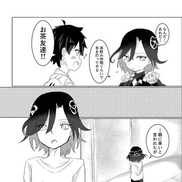 ジョン様とお茶会がしたい