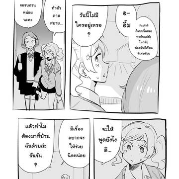 แกลกับคุณเจ้าชาย 69 - ให้ช่วย