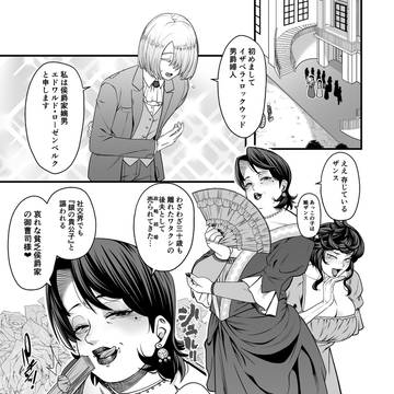 政略結婚の御曹司