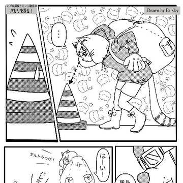バジル探偵とミント助手　その16