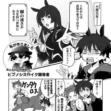 いちくう馬化パロ