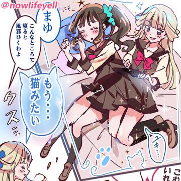 ユキのひざ元で　寝ちゃう❤まゆ　　ユキ×まゆ