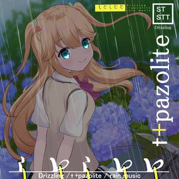 しとしとと