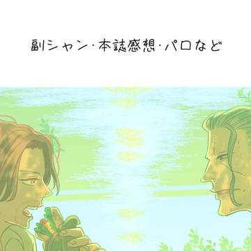 副シャン中心log⑤