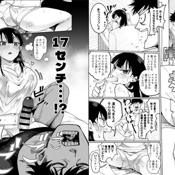 【創作】思春期真っ只中の妹vs17センチのお兄ちゃん