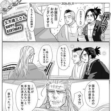 ハピバ土方さんな4コマ2026
