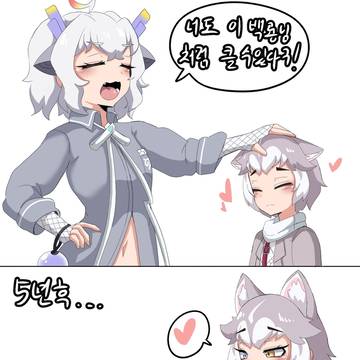 백룡과 집개