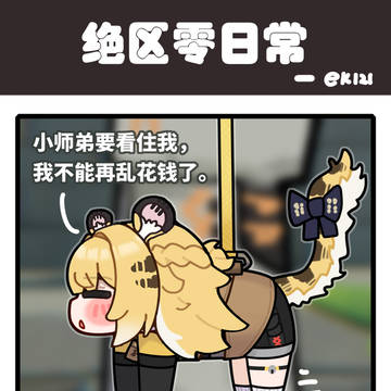 为了不乱花钱,让小师弟带自己逛街的福福...