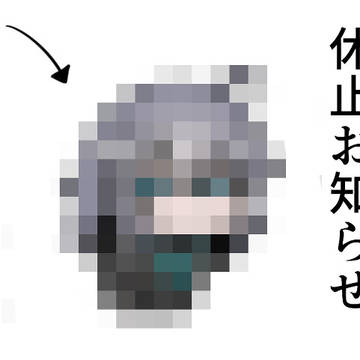 【緊急】26年6月分有料更新休止お知らせ