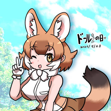 ドールの日とフレンズまとめ~る