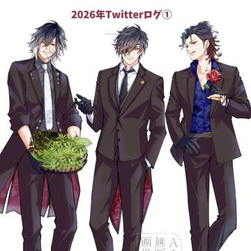 2026年Twitterログ①