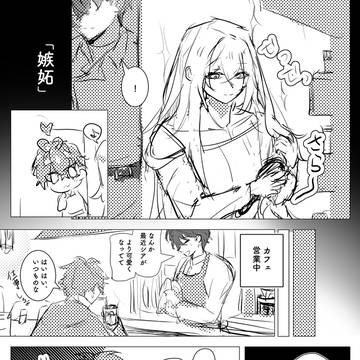 創作BL「バタフリィエフェクト」小ネタ「嫉妬」