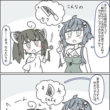 きりたんの頭のアレ
