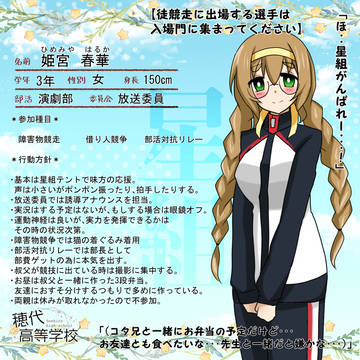 【ほし高】姫宮 春華【体育祭CS】