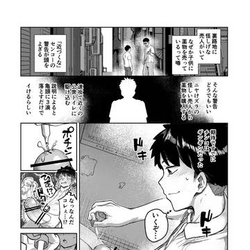 ヤク中少年オナニーマンガ