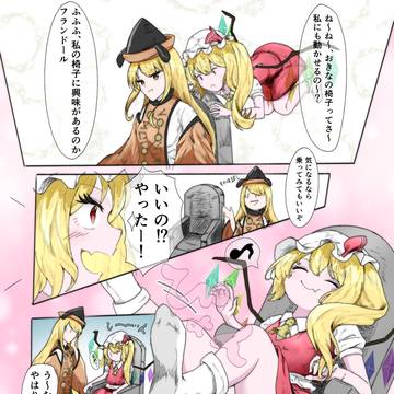 秘神の椅子の秘密