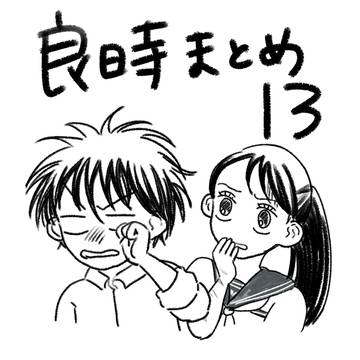 良時まとめ13
