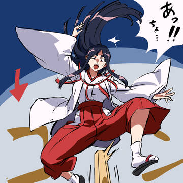厭忌姉さん