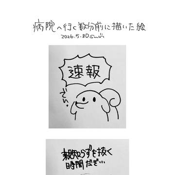 抜歯日記