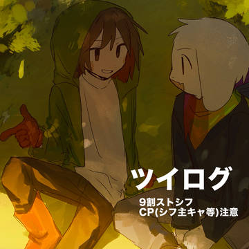 ツイログ